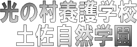 ���̑��{��w�Z�y�����R�w��